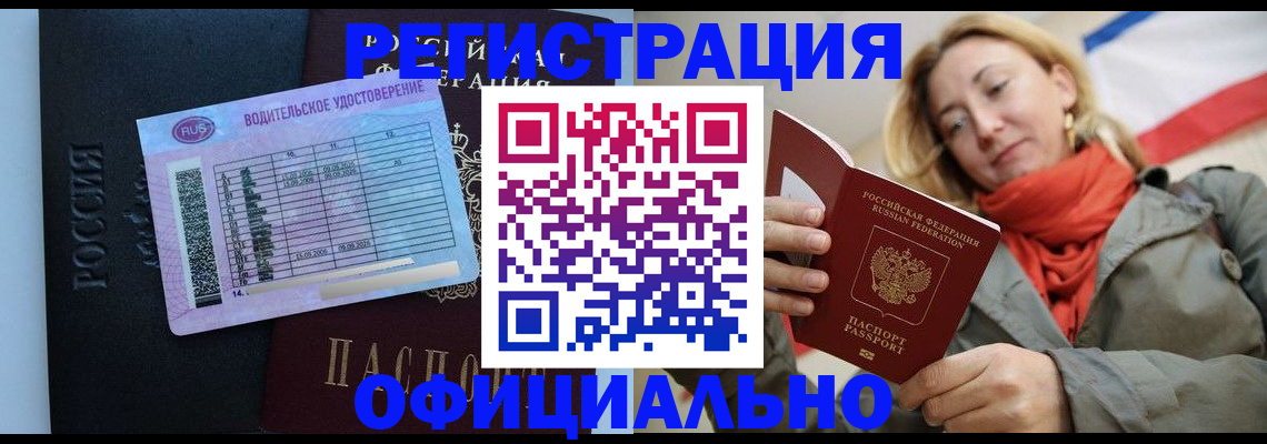 прописка для школы в Марий Эл