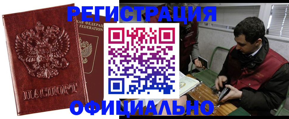 прописка в Марий Эл