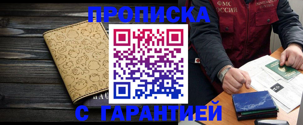 прописка ребенка в Марий Эл