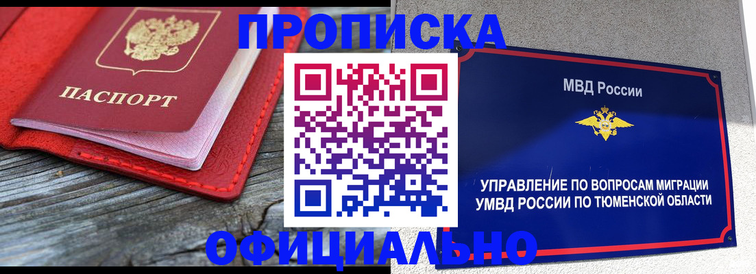 прописка законно в Марий Эл