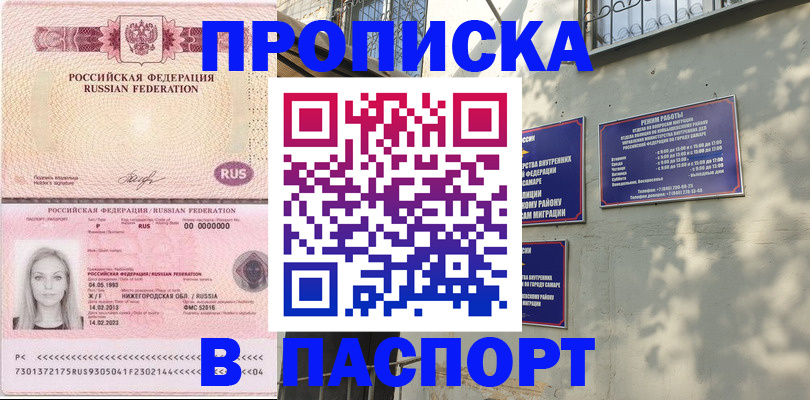 прописка в Марий Эл