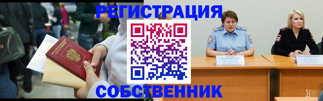 временная регистрация законно в Марий Эл